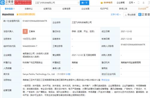 字節(jié)跳動(dòng)于三亞成立飛書(shū)科技公司,經(jīng)營(yíng)范圍含電子產(chǎn)品銷售等